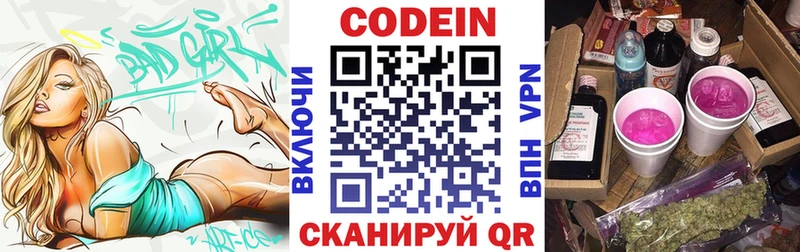 Codein напиток Lean (лин)  дарнет шоп  Щёлково 